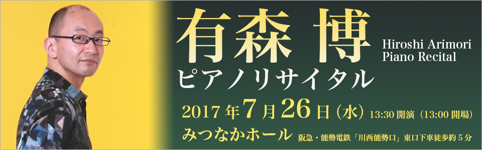 170723arimori_banner