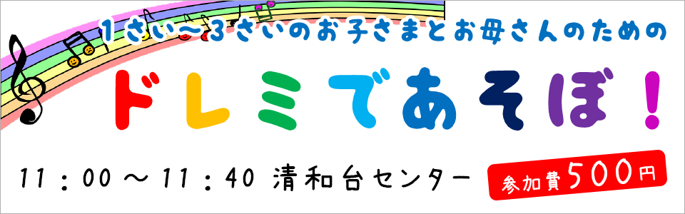 doremi_banner